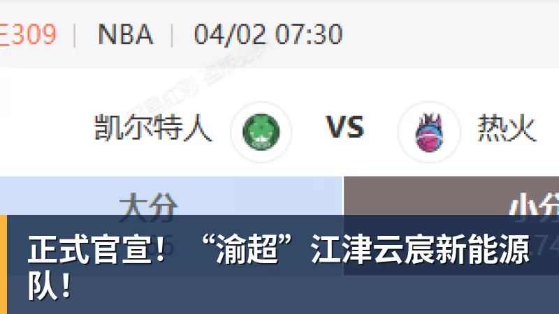 正式官宣!“渝超”江津云宸新能源队!