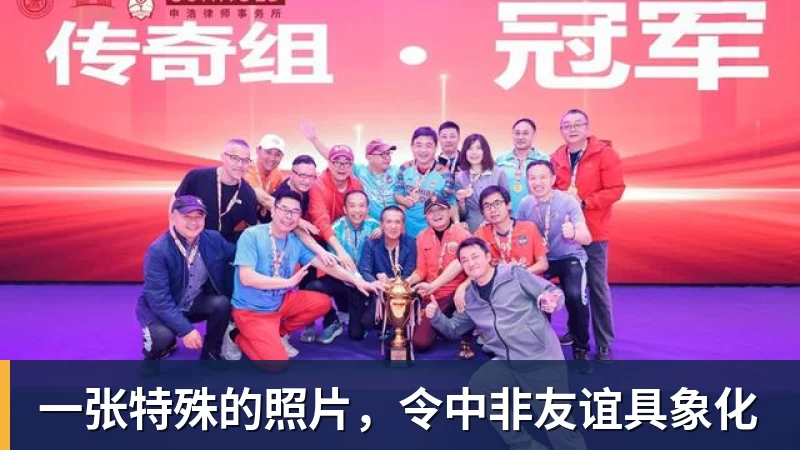 一张特殊的照片,令中非友谊具象化