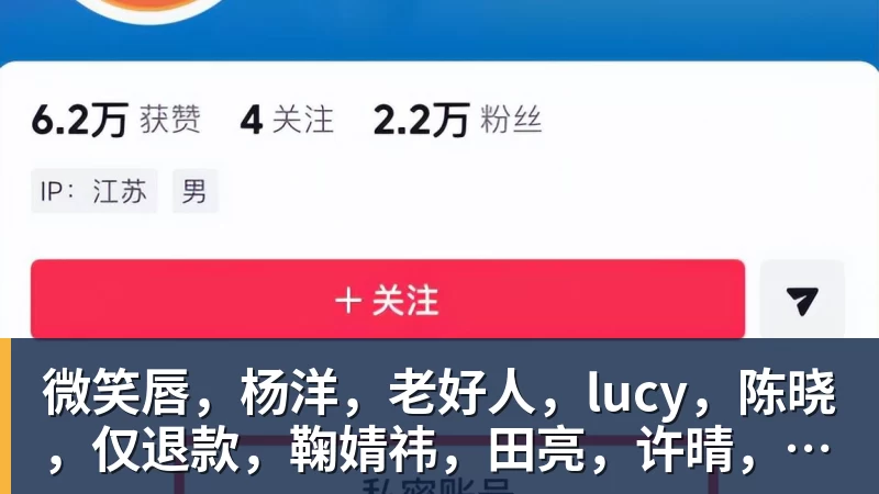 微笑唇，杨洋，老好人，lucy，陈晓，仅退款，鞠婧祎，田亮，许晴，福西西，陈都灵，蒋奇明，井柏然，荣梓杉，赖雨濛，汪苏泷