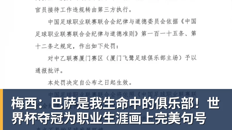 梅西:巴萨是我生命中的俱乐部!世界杯夺冠为职业生涯画上完美句号