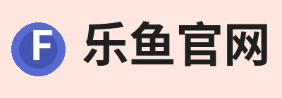 乐鱼官方网站 - 乐鱼online(中国)